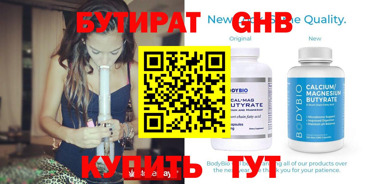 Бутират  БУТИРАТ вода  Вход с VPN  Коммунар 