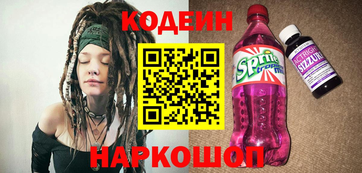 Коммунар  Кодеин Purple Drank  Вход с VPN 