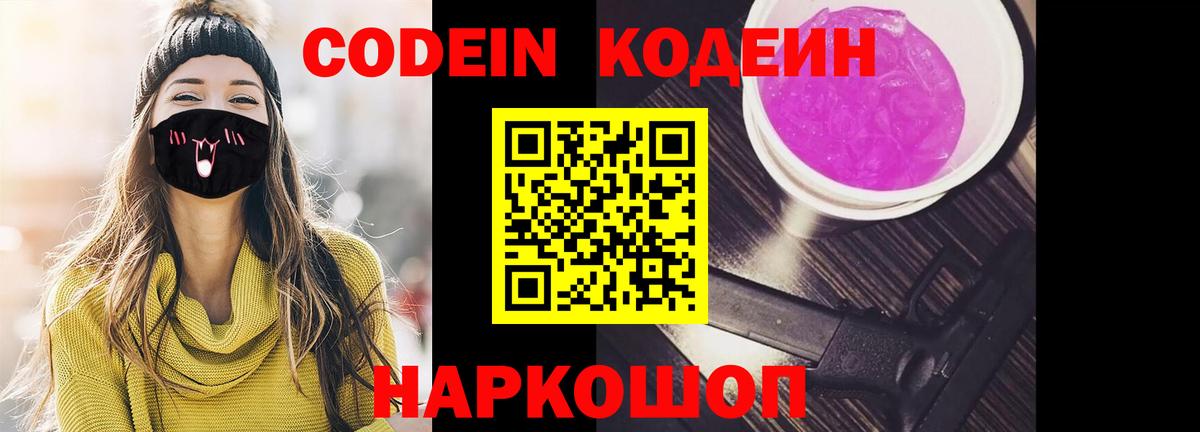 Кодеин напиток Lean (лин) Коммунар