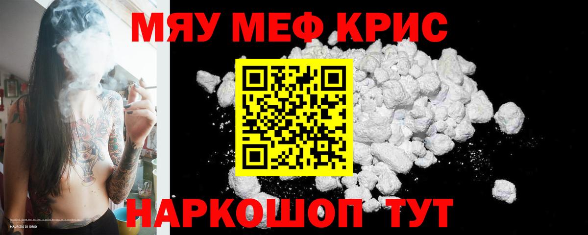 МЯУ-МЯУ кристаллы  Вход с VPN  МЯУ-МЯУ мука  Меф  Коммунар 